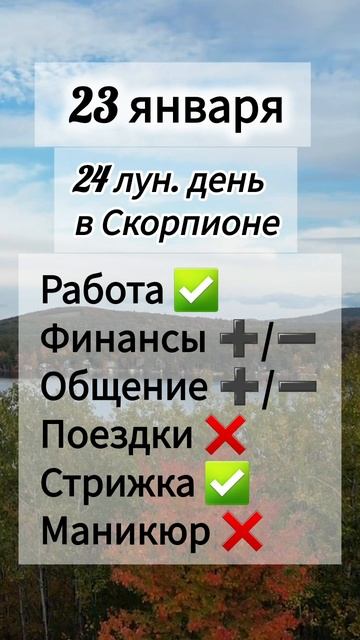 Лунный день 23 января 2025 года Гороскоп каждый день! #shorts #астрология #прогноз дня #насегодня