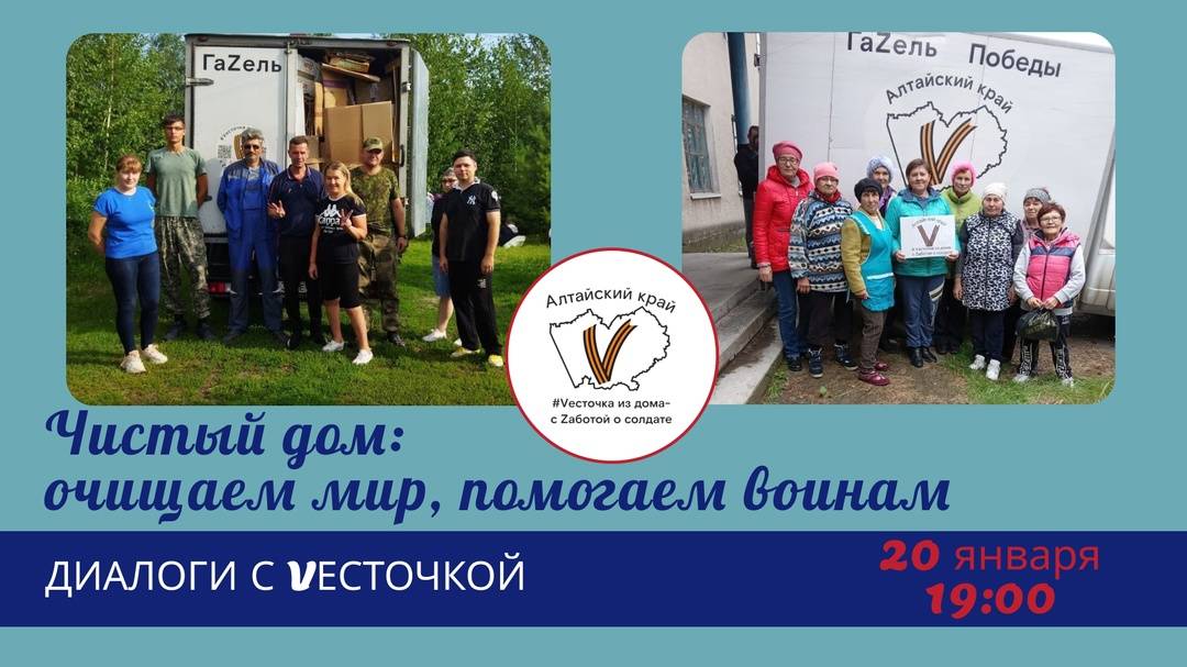 Диалоги с Весточкой. Направление "Чистый дом с Vесточкой"