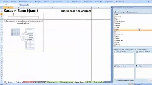 Синее видео №4 - Сводные таблицы Excel для руководителя