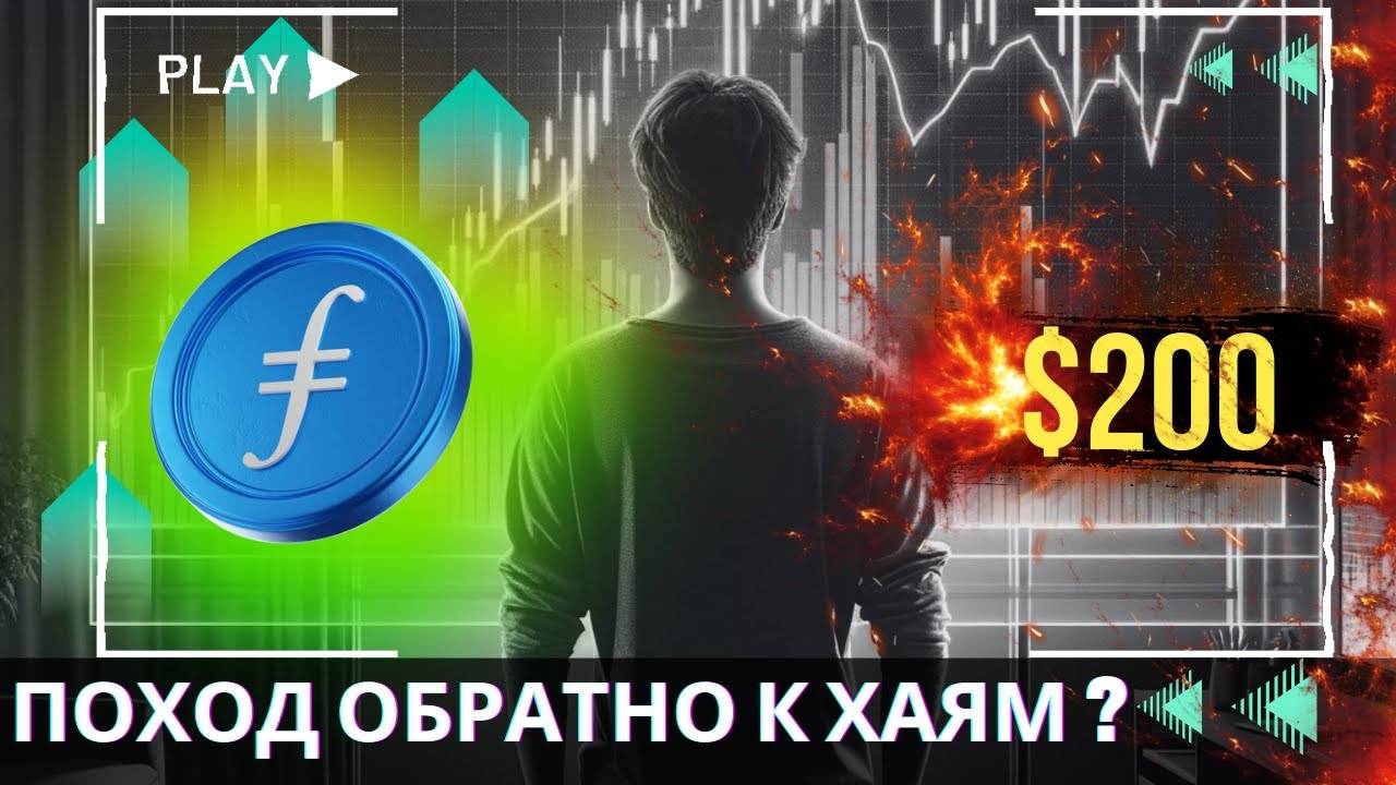 Filecoin (FIL) - КАКОВ РЕАЛЬНЫЙ ПОТЕНЦИАЛ НА БЫЧЬЕМ РЫНКЕ ?