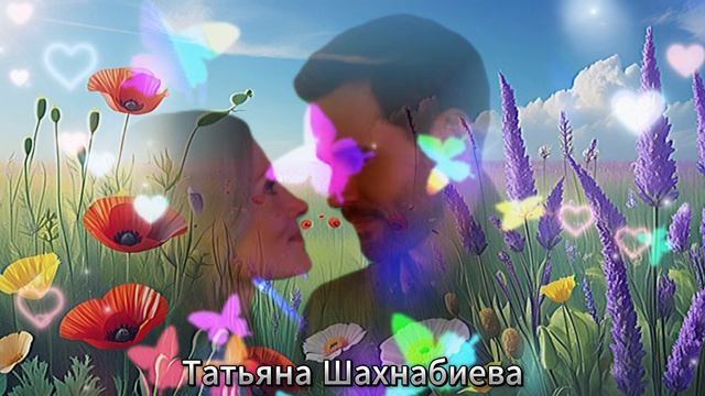 Ты нужен мне ...