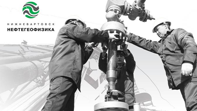 Фильм к 50-летию Нижневартовскнефтегеофизика