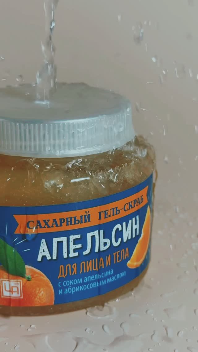 🍊Подарите коже заряд свежести и энергии с гель-скрабом «Апельсин»