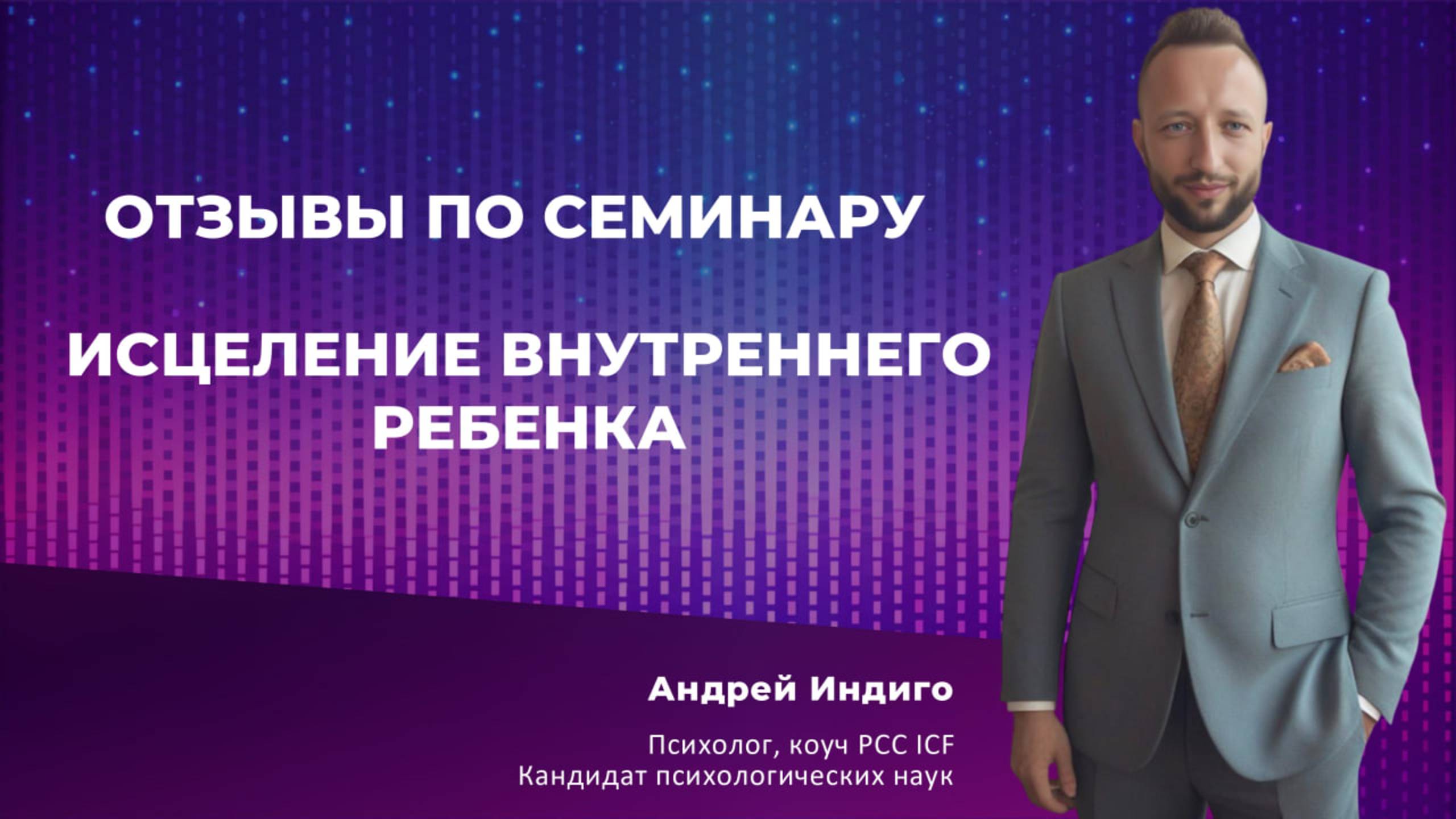 Исцеление внутреннего ребенка