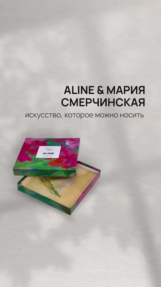 А вы готовы носить искусство? ▶️ @SmerchinskayaMaria @alinecollection