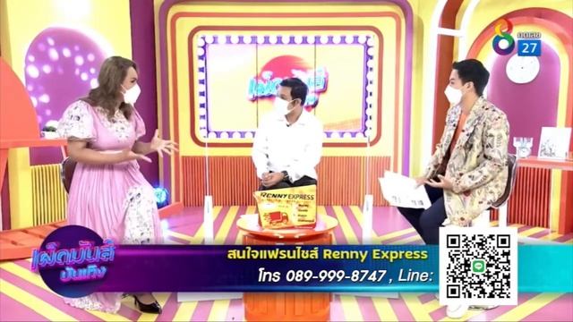 Renny Express ออกทีวีช่อง 8 "เผ็ด มันส์ บันเทิง" 27 กุมภาพันธ์ 2565