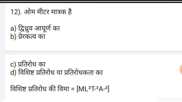 Physics Unit and Dimension Important Questions in Hindi | भौतिक विज्ञान महत्वपूर्ण प्रश्न | 30+ MCQ