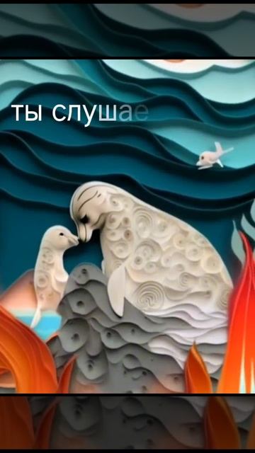 Звуки ветра и воды поют снежную песню. Слышишь?