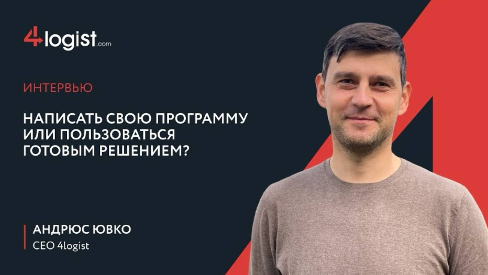 Разработка или покупка? Как выбрать идеальное программное решение