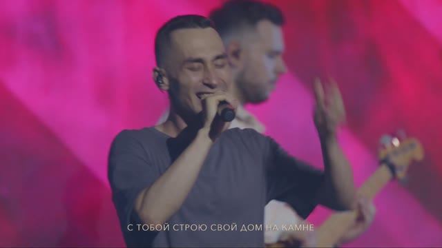 Дом на камне  Wolrus Worship Данил Рафиков