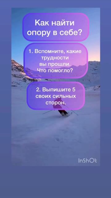 Как найти опору в себе?