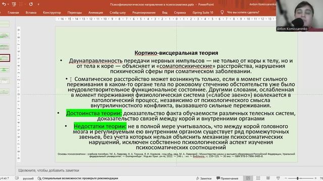 Концепции психофизиологического направления в психосоматике