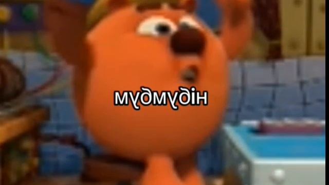 нібумбум
