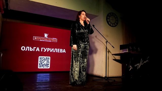 8. Ольга Гурилёва - Литературная Гостиная Москва - 19 января 2025