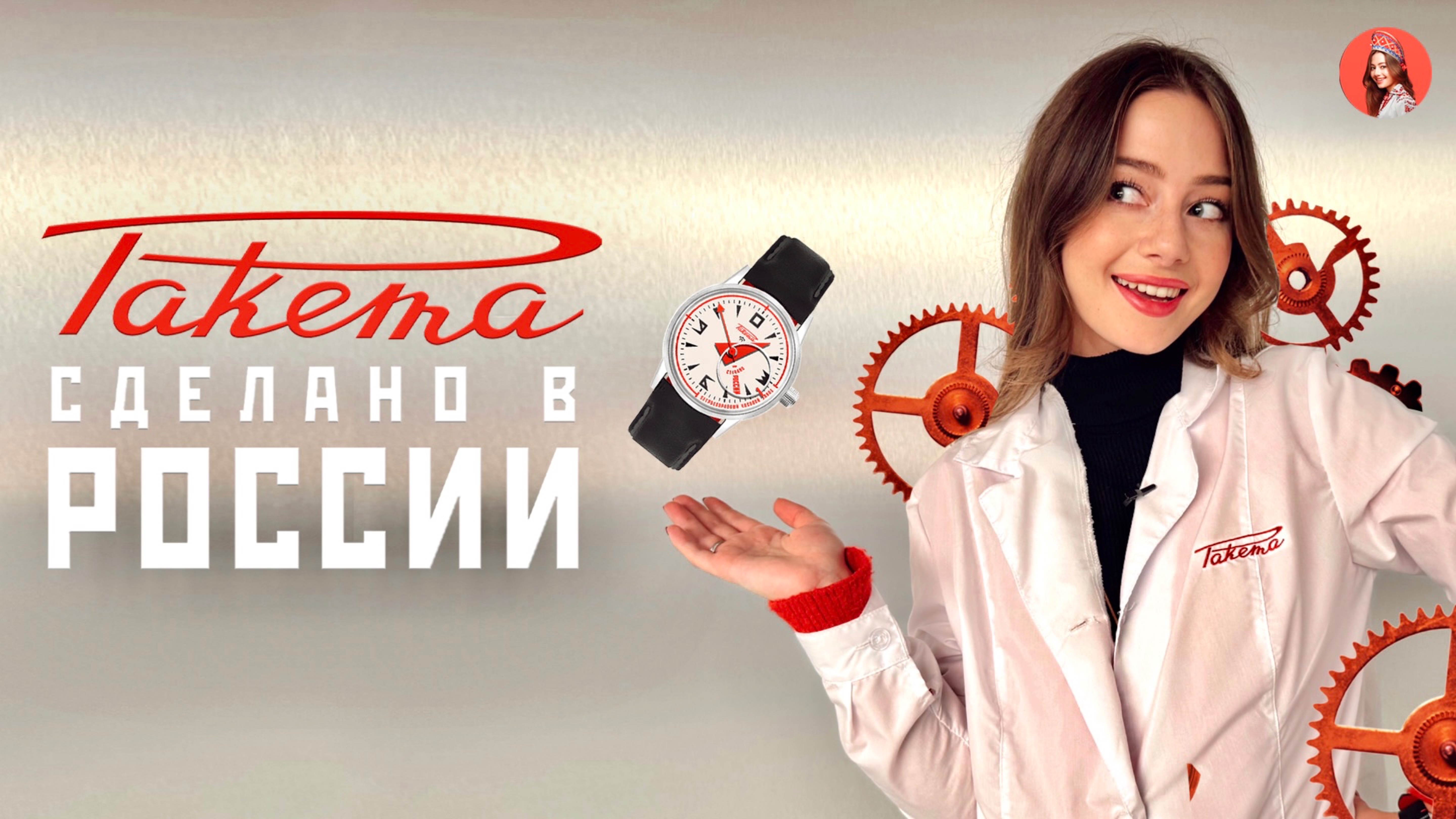 КАК ДЕЛАЮТ ЧАСЫ РАКЕТА? 🚀⌚️