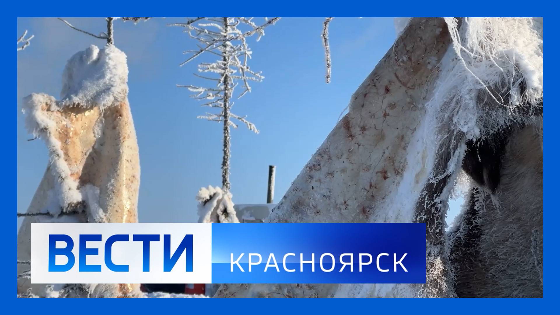 Вести. Красноярск от 13.01.2025