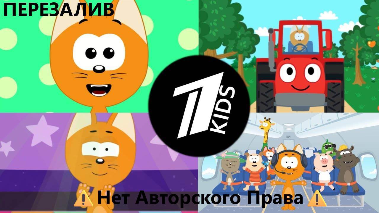 Котёнок Котэ - БОЛЬШОЙ СБОРНИК 1 ЧАС (ПЕРВЫЙ KIDS, ПЕРЕЗАЛИВ + НОВЫЙ ЛОГОТИП)