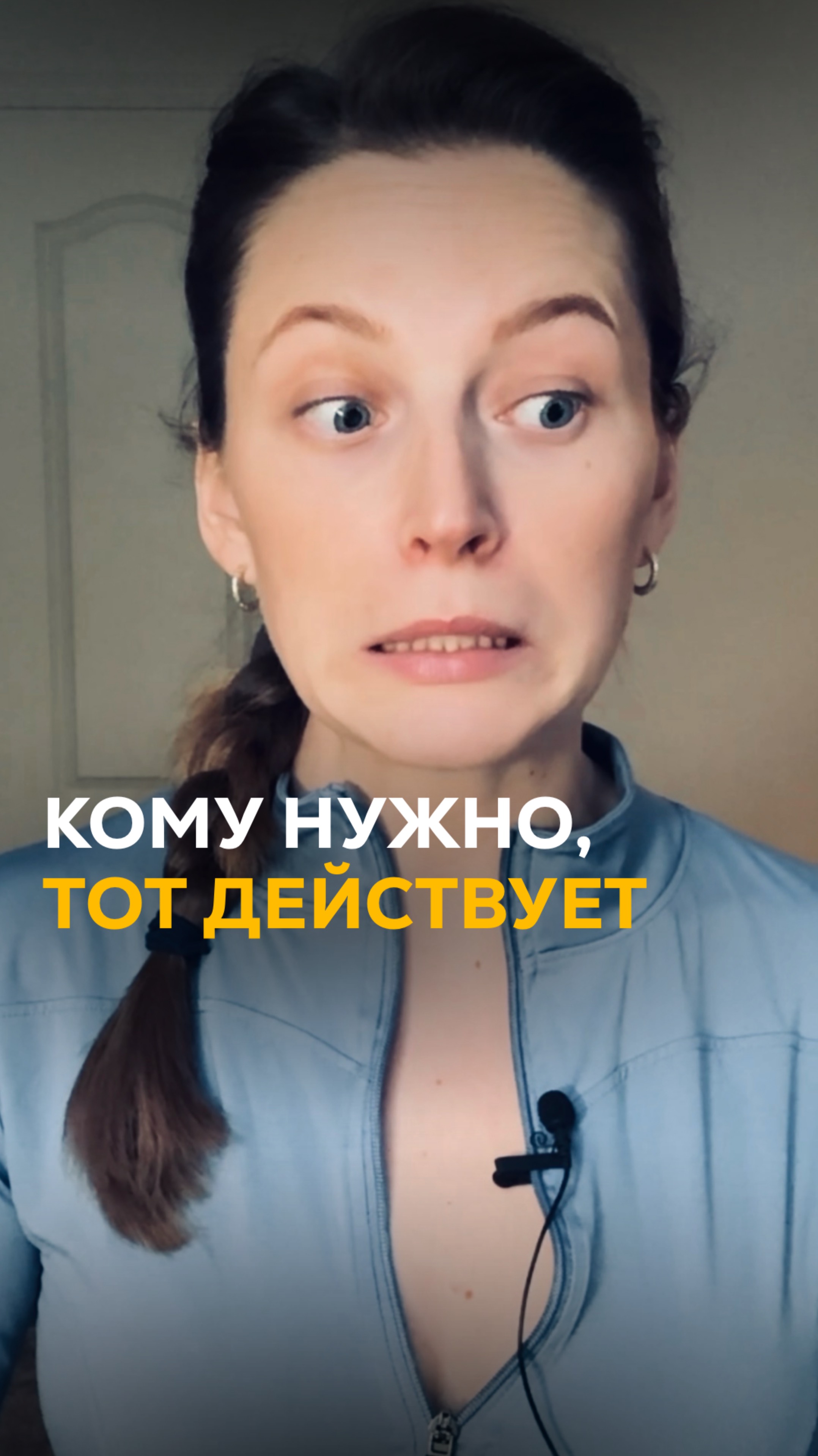 Кому нужно, тот действует