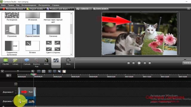 Как сделать приближение, удаление видео в Camtasia Studio. Как сделать переходы в видео.
