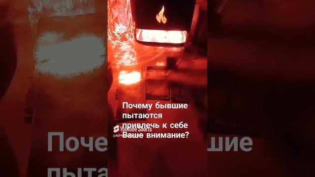 Почему бывшие пытаются привлечь к себе Ваше внимание?