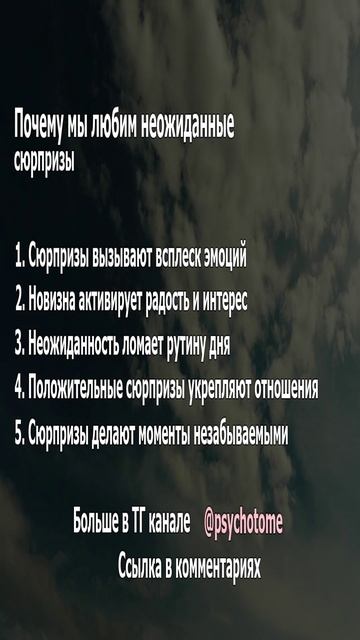 Почему мы любим неожиданные сюрпризы #сюрпризы #счастье #эмоции