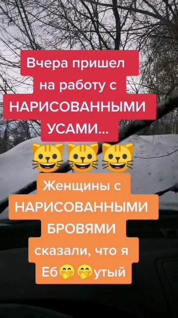 Пришёл на работу с нарисованными усами