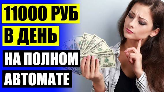 💰 Вакансии удаленной работы на компьютере 🎯 Научите заработать денег