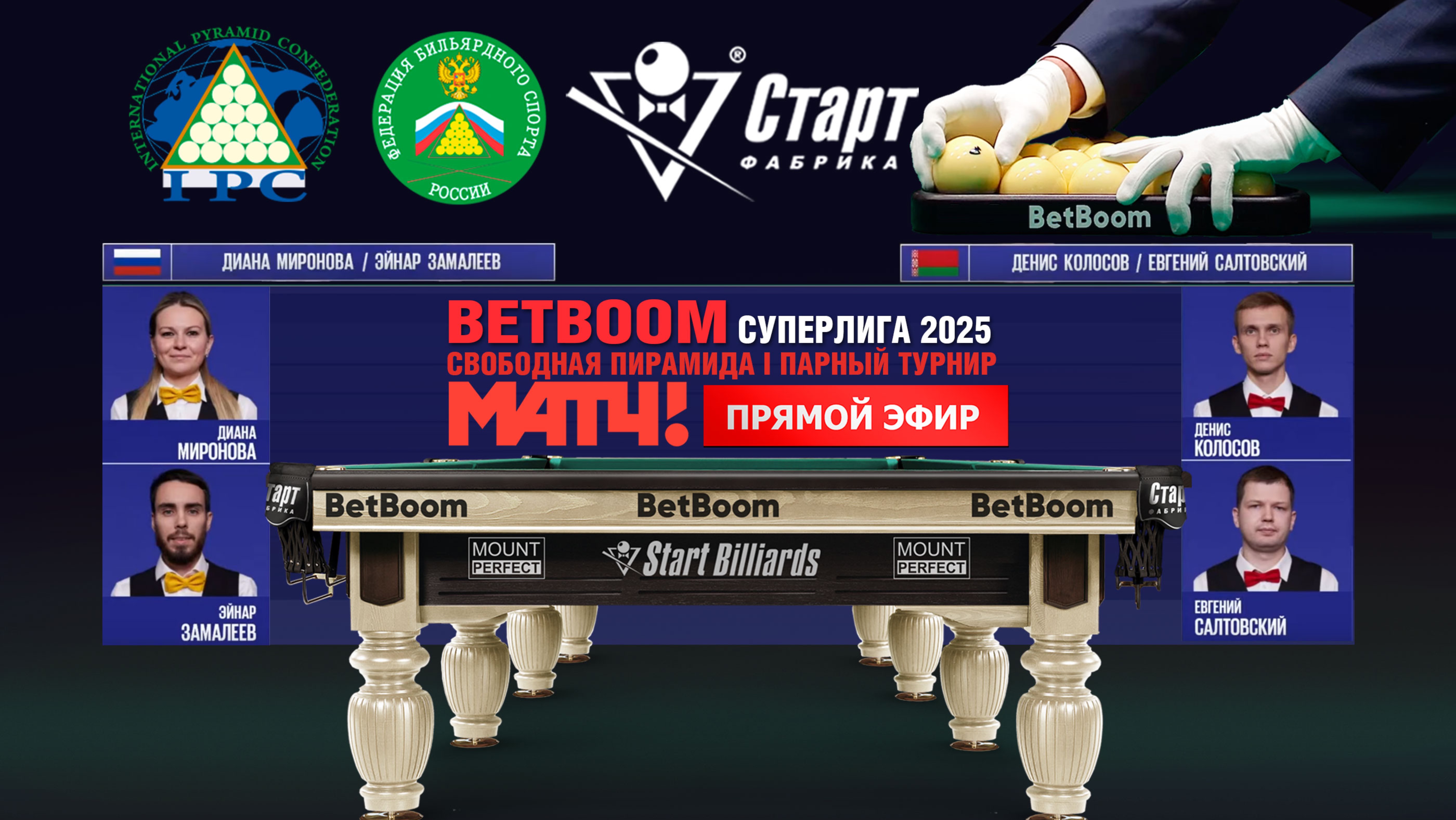 BetBoom Суперлига 2025. Д. КолосовЕ. Салтовский (BLR) - Д. МироноваЭ.Замалеев (RUS).