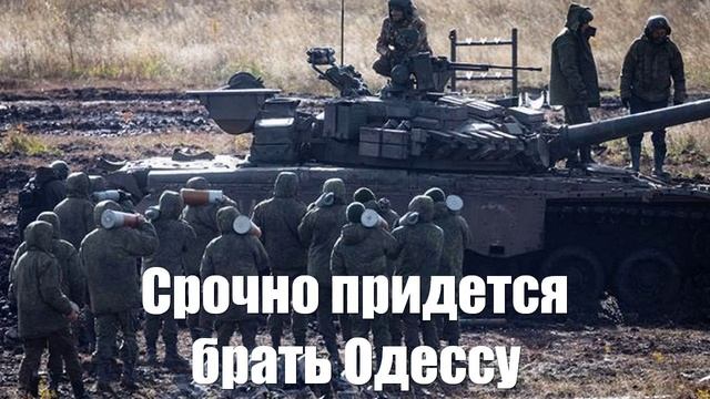 ВСУ нацелились на Беларусь, а нам срочно придется освободить Одессу - Война на Украине