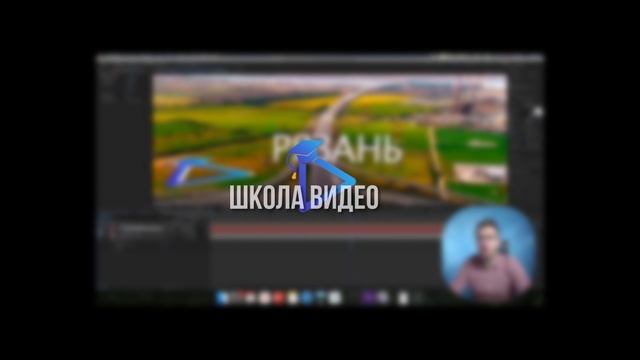 ГОТОВО_Лого_Школа Видео