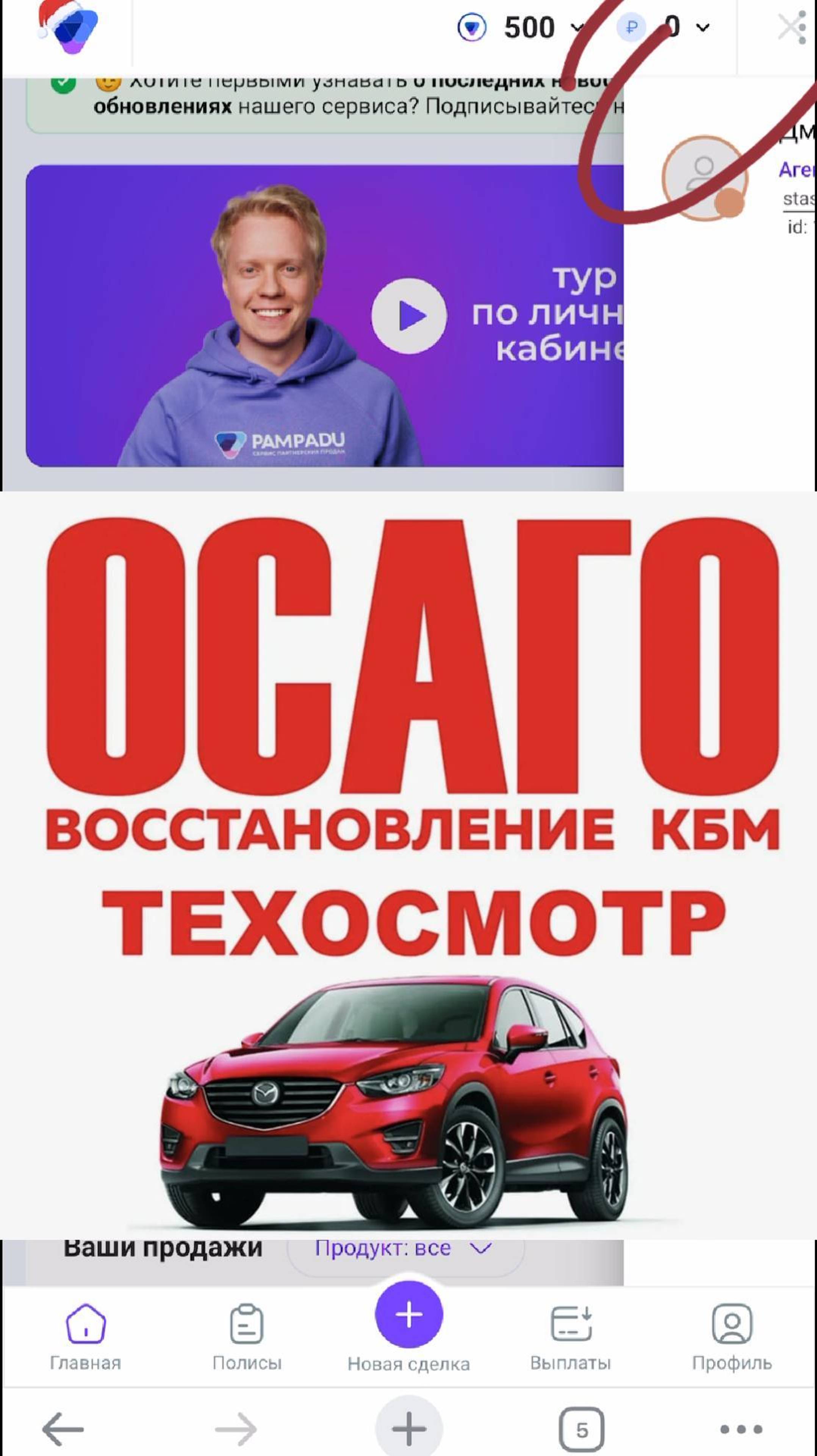 5000₽ за ОСАГО Легкий способ заработка для всех