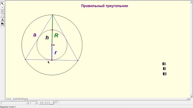 Правильные многоугольники. Радиусы вписанной и описанной окружности треугольника.