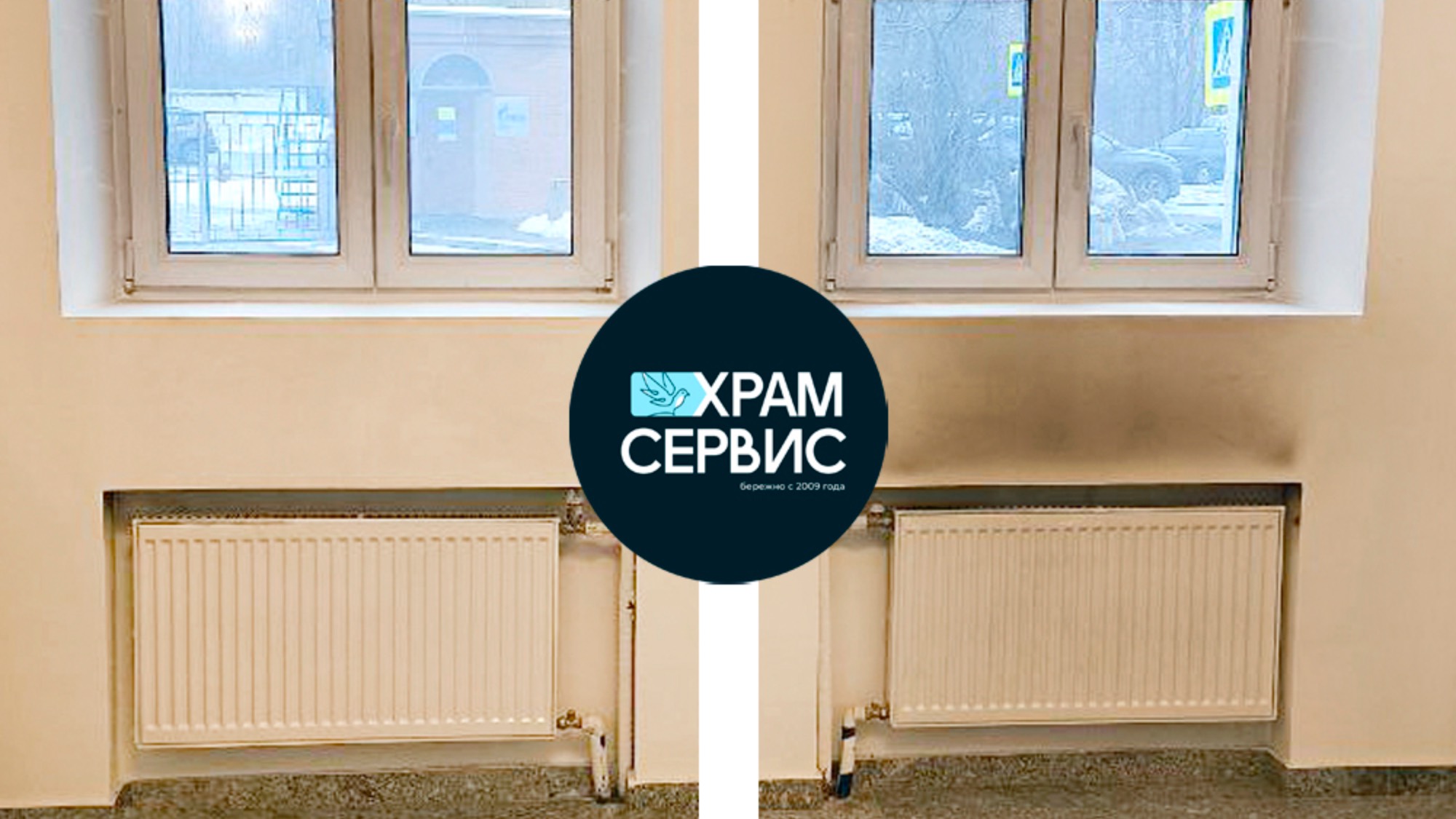 Храм-Сервис. Точечная очистка стен и оклейка окон плёнкой