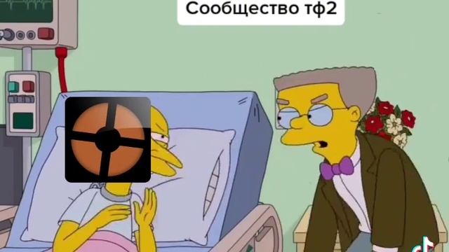 Я сдаюсь TF2