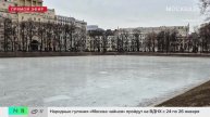 Оттепель начнется в Москве в конце недели