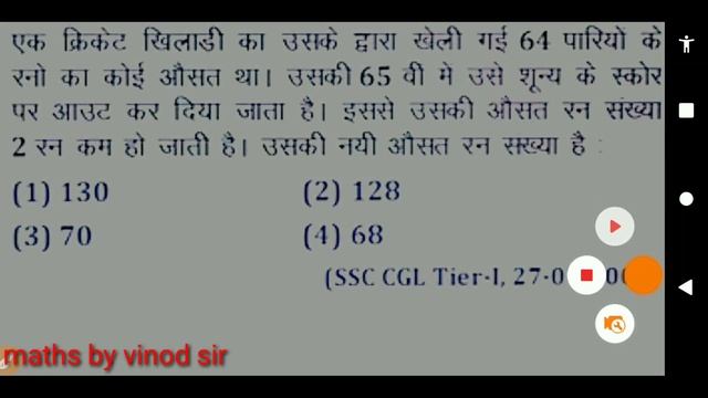Average || Part-7 || Cricket Batting related Questions with Smart solution. By- Vinod Sir.
