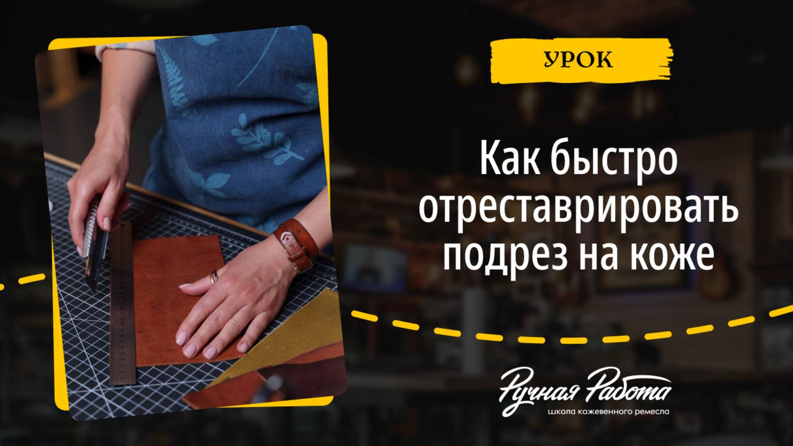 Как быстро отреставрировать порез на коже