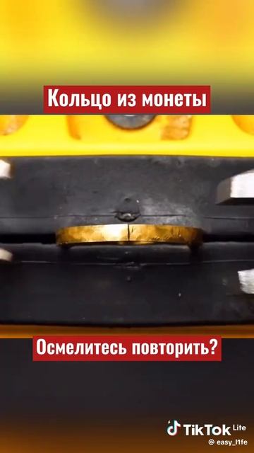 кольцо из монеты 🪙