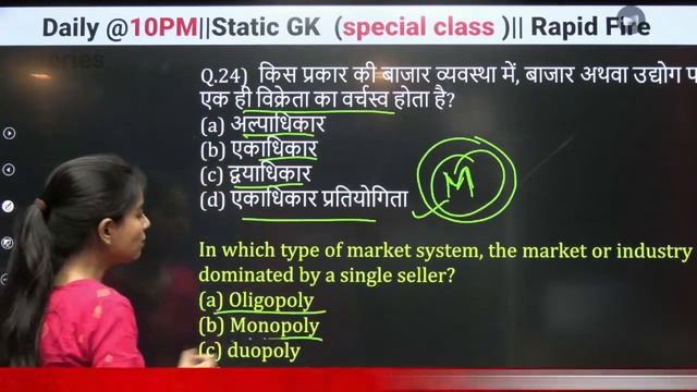 STATIC GK || STATIC GK SSC MTS || STATIC GK UP CONSTABLE UPSSSC PET | STATIC GK LIVE BY ANUPAMA MAM