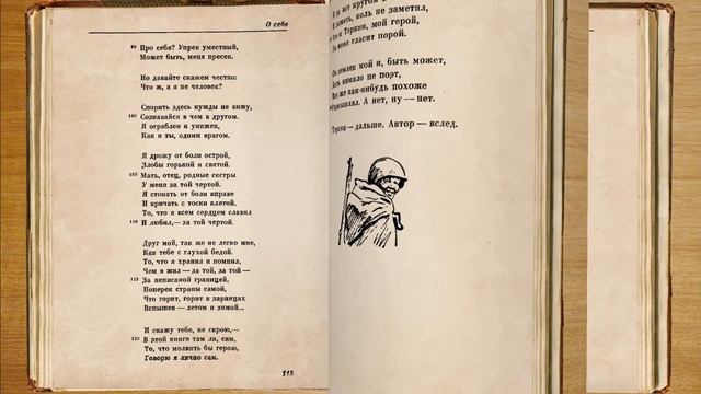 Аудиокнига - аудиомоноспектакль по поэме А.Т. Твардовского "Василий Теркин". Читает Альберт Юсупов.