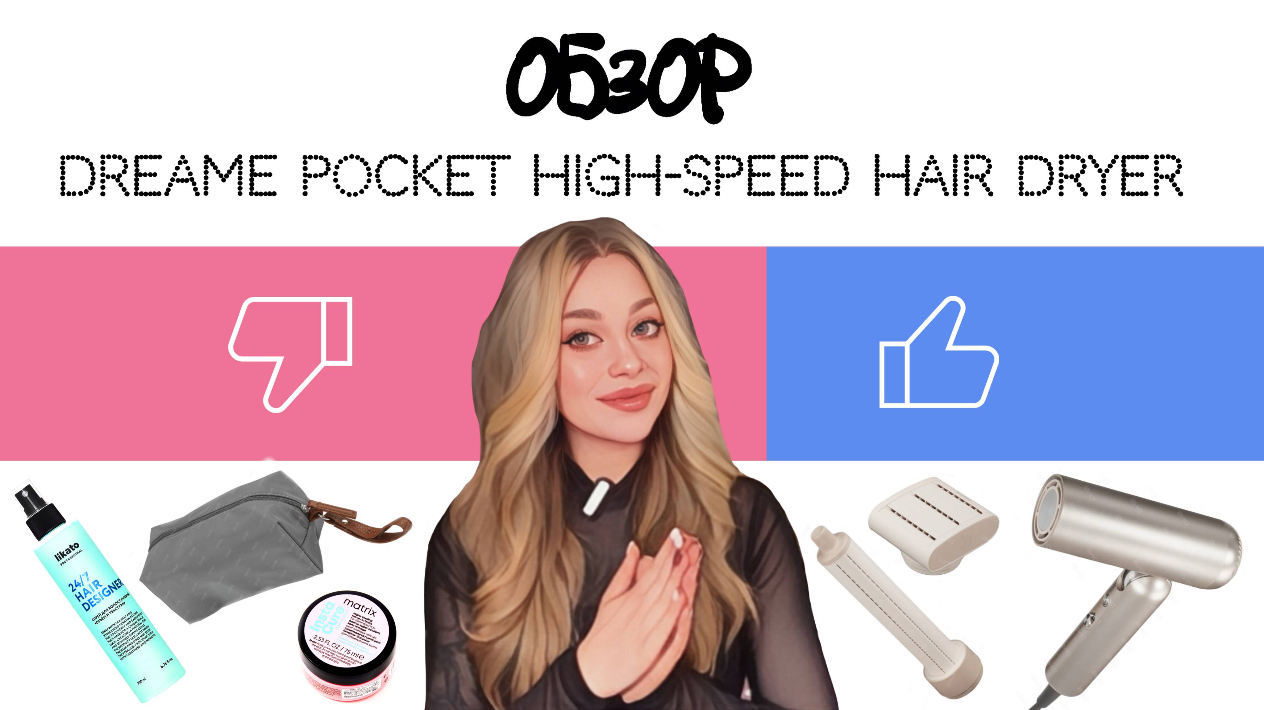 фен/стайлер Dreame Pocket High-speed Hair Dryer