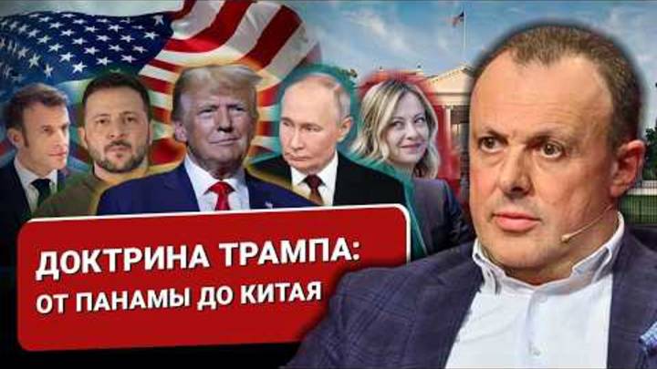 🔴Инаугурация: Трамп ломает традиции. Звонок Путину.Макрон ставит ультиматум