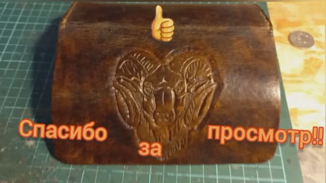 Тиснение кожи растительного дубления.