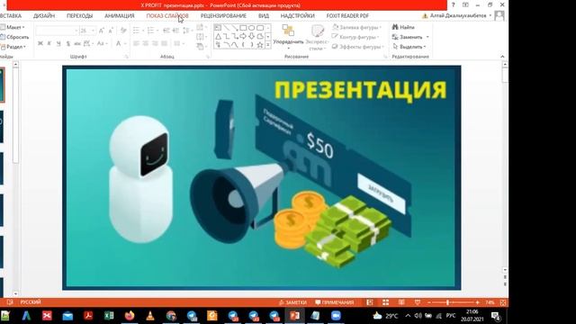 Стратегия старта в XPROFIT Командный Зум 20 07