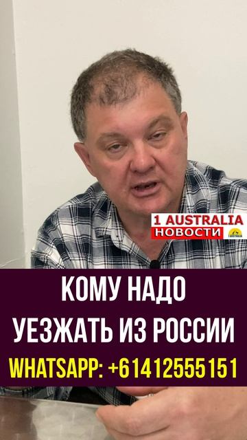 КОМУ НАДО УЕЗЖАТЬ . [#1Australia]#short439  #житьвАвстралии #shorts #русскаяобщина #usa