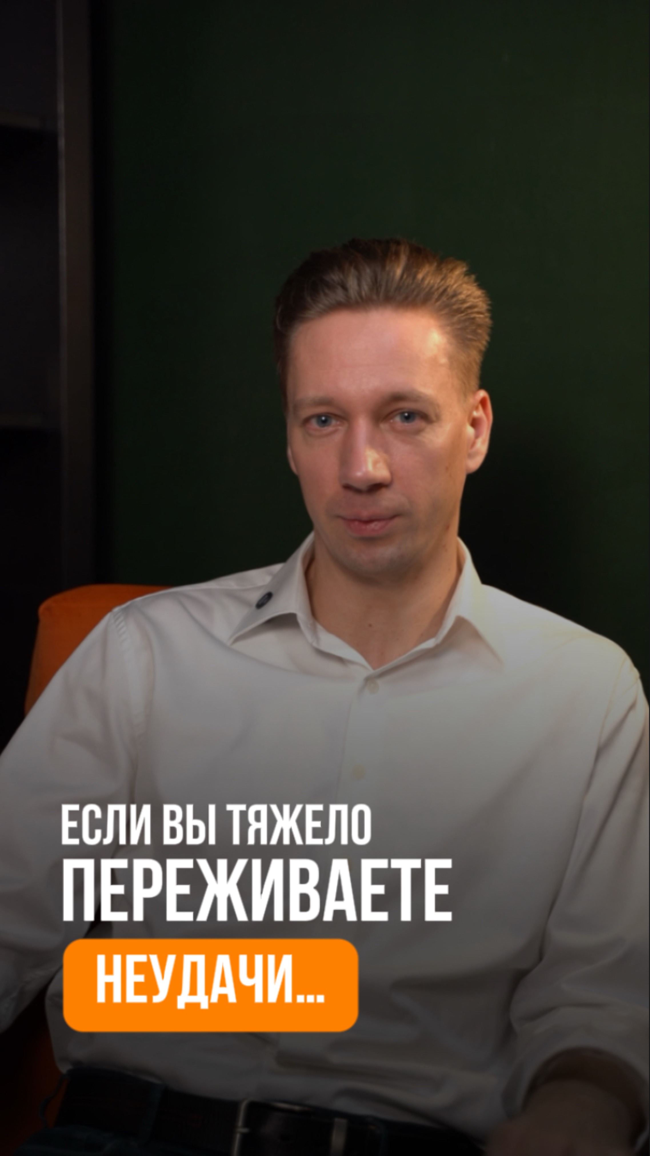 Если вы тяжело переживаете неудачу… 😕
