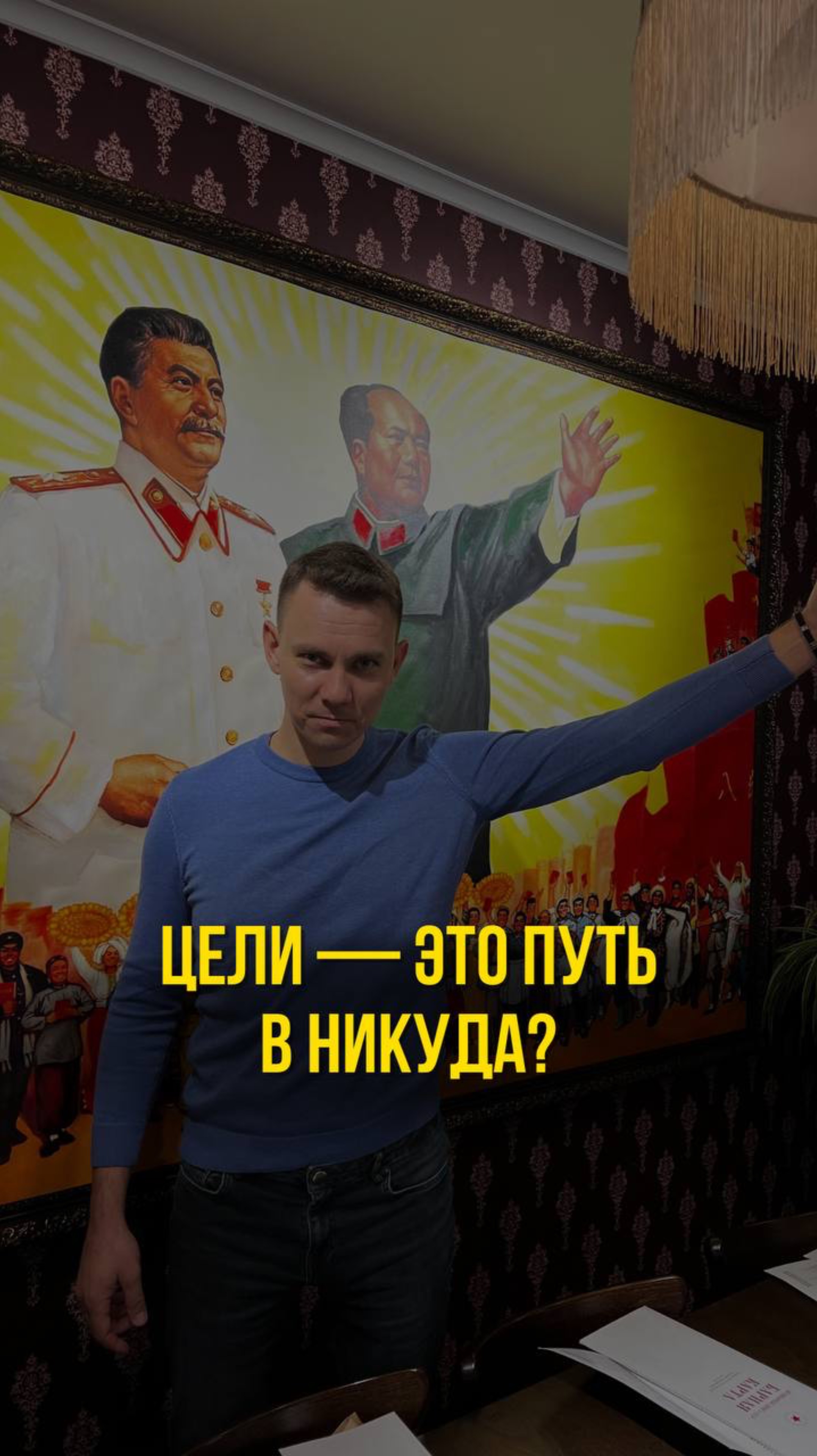 Цели — это путь в никуда?