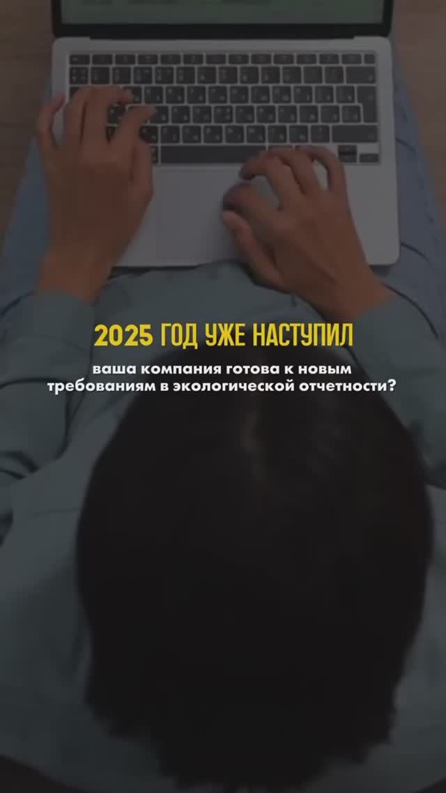 ПРИГЛАШАЕМ НА САЙТ КУРСА → https://ecoluseducation.ru/
#обучение #экология #экологическаяотчетность