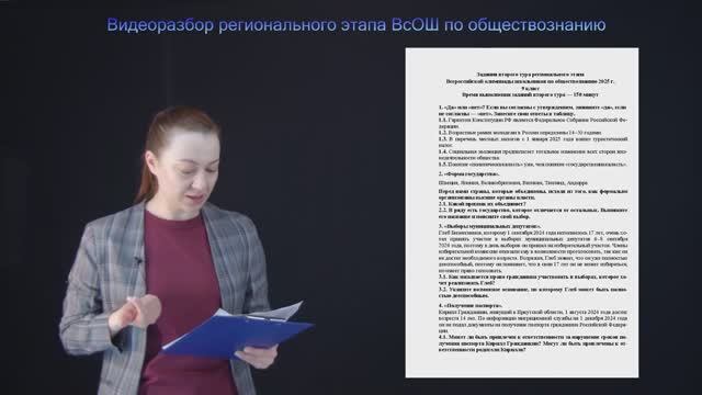 Видеоразбор регионального этапа ВсОШ по обществознанию. Второй тур. 9 класс