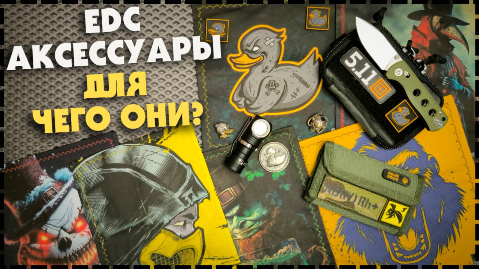 ЧТО ТАКОЕ EDC АКСЕССУАРЫ!? Хэнк / Бусины / Паракорд / Патчи